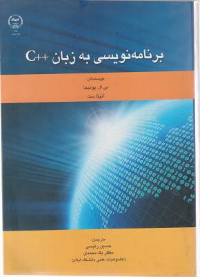برنامه نویسی به زبان ++c اثر بی ال آنیتا ست ترجمه حسین رئیسی
