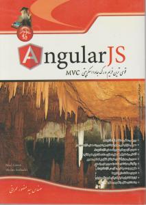 آنگولارجی اس قوی ترین فریم ورک جاوا اسکریپتی ؛ angular js اثر سید منصورعمرانی