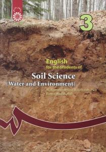 کتاب زبان انگلیسی برای دانشجویان رشته (خاکشناسی ، آب و محیط زیست) ؛ (کد:323) اثر محمد حسن روزی طلب