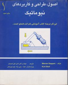 کتاب اصول طراحی و کاربردهای : نیوماتیک اثر ورنردپرت ترجمه خورشیدیان