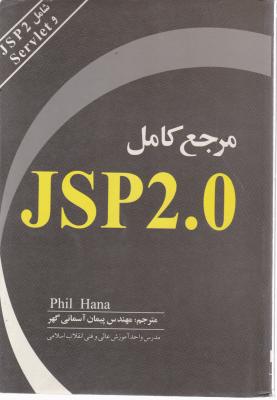 مرجع کامل JSP 2.0 اثر پوهیل هانا ترجمه پیمان آسمانی گهر