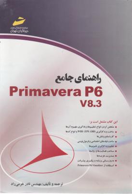 راهنمای جامع Primavera P6 V8.3 