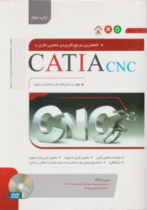 ماشین کاری CATIA CNC اثر محمد علیاری