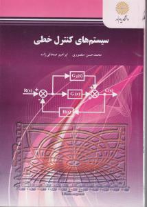 سیستم های کنترل خطی اثر محمد حسن منصوری