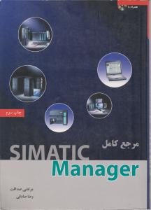 مرجع کامل SIMATIC Manager اثر مرتضی صداقت